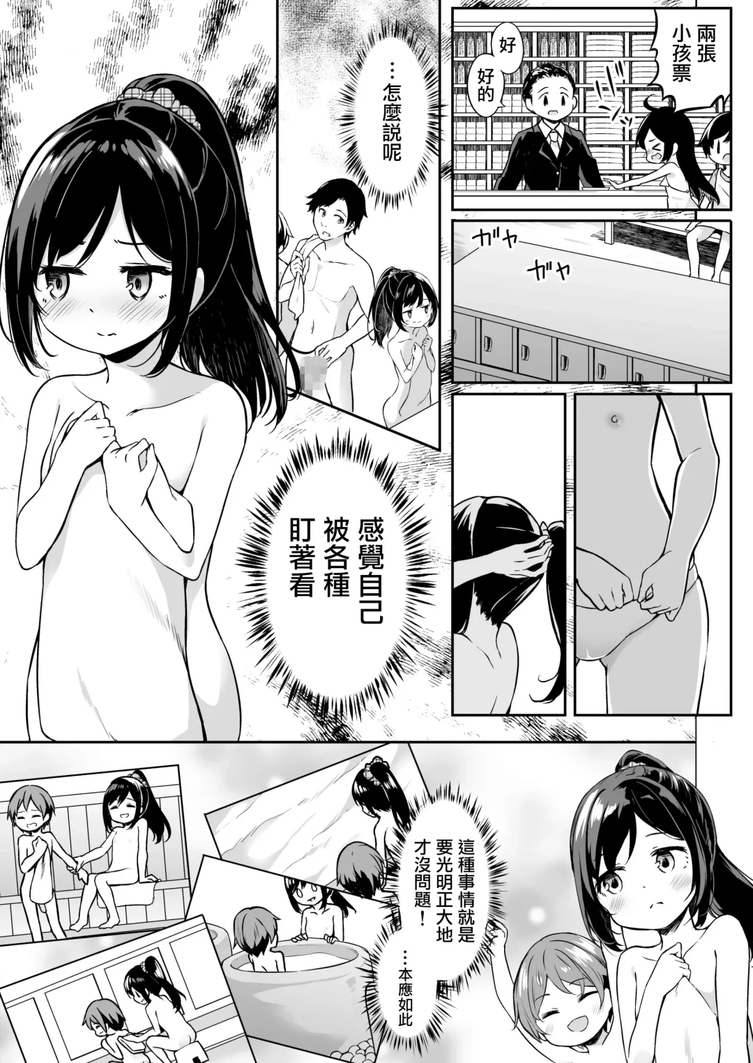 [Siina Yuuki] TS-kko Otokoyu Challenge! | TS女孩男浴大作战！ Fhentai - Page 7