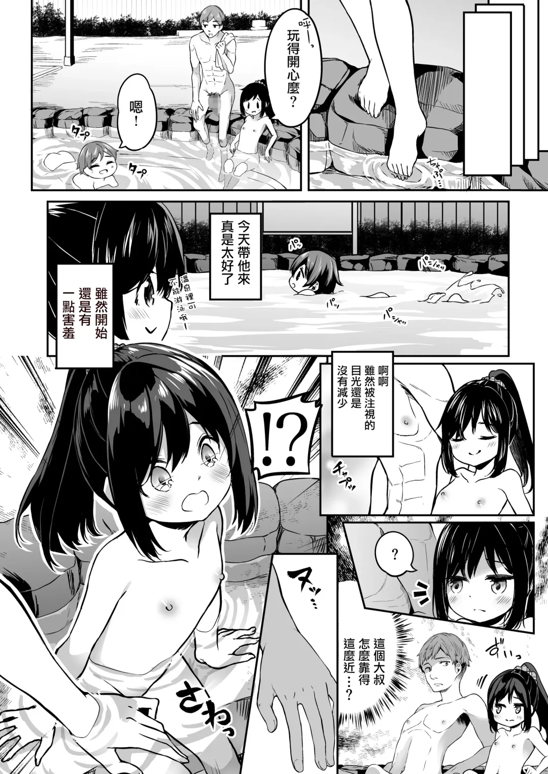 [Siina Yuuki] TS-kko Otokoyu Challenge! | TS女孩男浴大作战！ Fhentai - Page 8