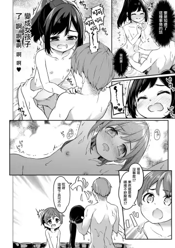 [Siina Yuuki] TS-kko Otokoyu Challenge! | TS女孩男浴大作战！ Fhentai - Page 16