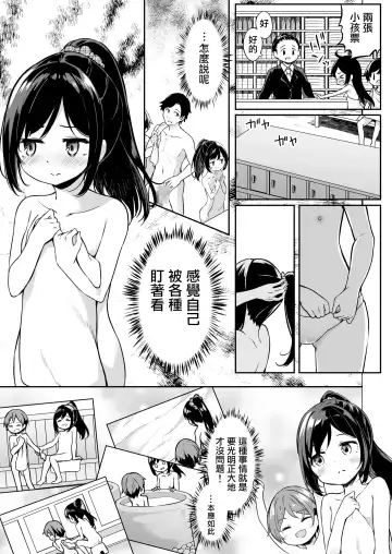 [Siina Yuuki] TS-kko Otokoyu Challenge! | TS女孩男浴大作战！ Fhentai - Page 7