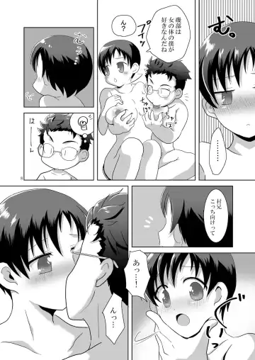 [Natsuki Shinobu] Ore no Mura Ani ga Nyotai-ka shita hon Fhentai - Page 7