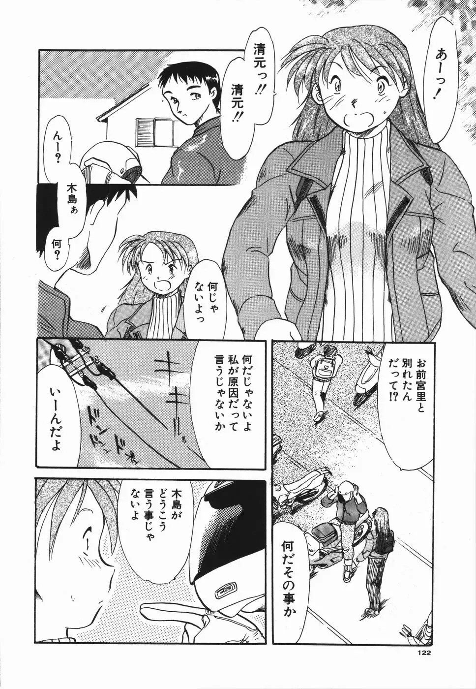 [Asada Okina] Seishun 18 Kin Kippu Fhentai.net - Page 126