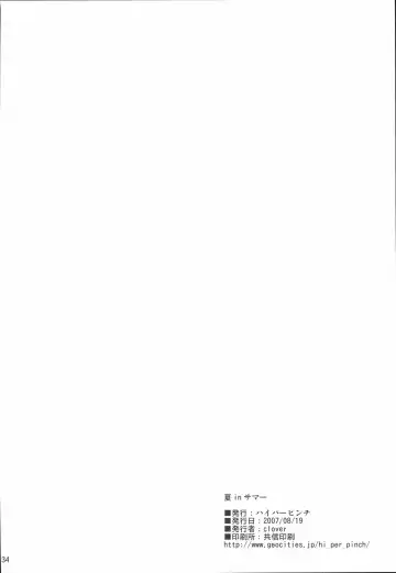 [Clover] Natsu in Summer Fhentai - Page 33