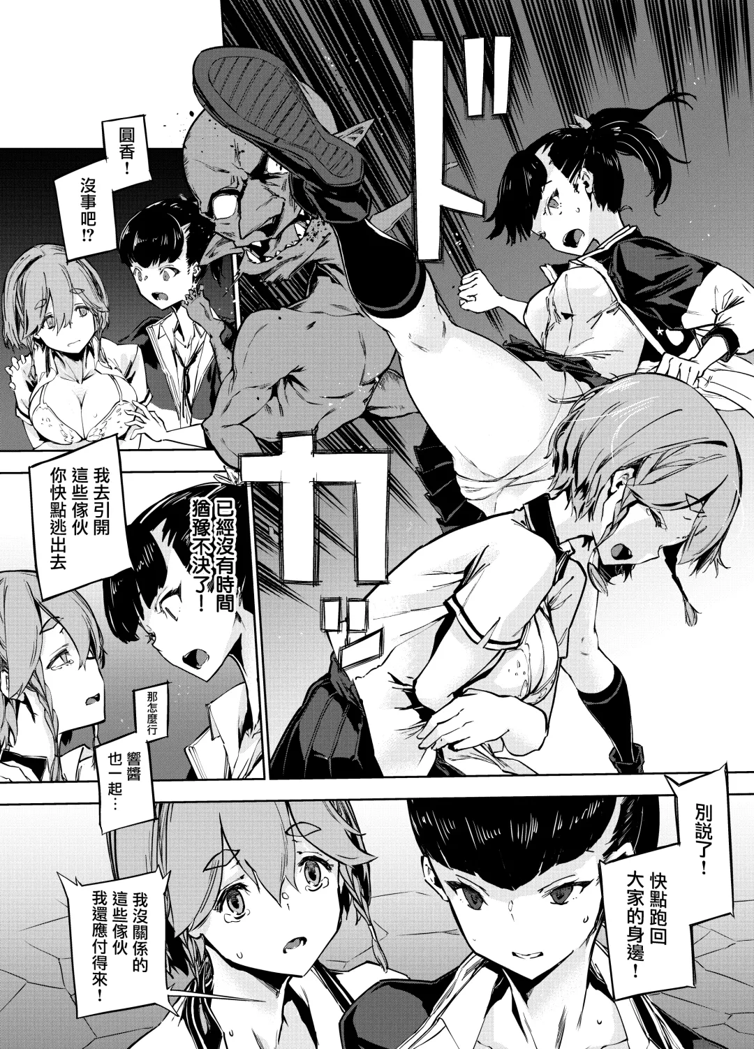 [Zutta] Goblin x Joshikousei x Houkai Kakutou Shoujo Hen Fhentai.net - Page 11