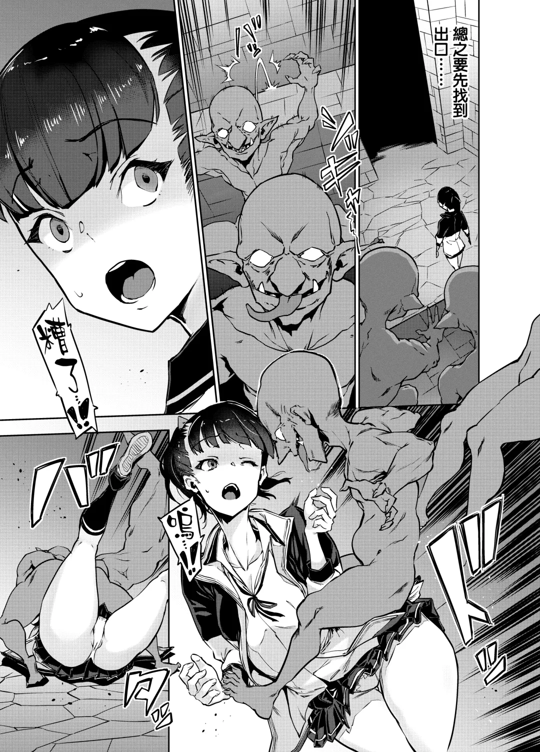 [Zutta] Goblin x Joshikousei x Houkai Kakutou Shoujo Hen Fhentai.net - Page 15