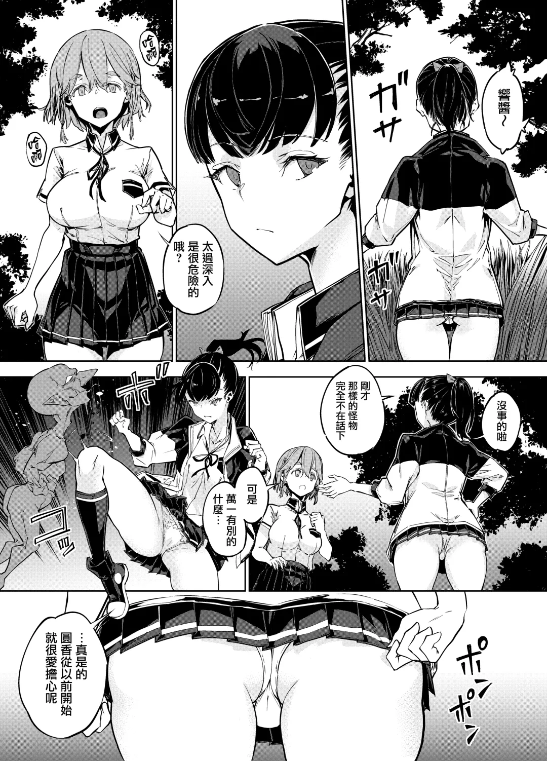 [Zutta] Goblin x Joshikousei x Houkai Kakutou Shoujo Hen Fhentai.net - Page 4