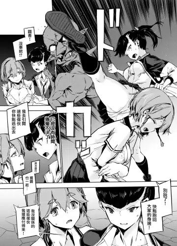 [Zutta] Goblin x Joshikousei x Houkai Kakutou Shoujo Hen Fhentai.net - Page 11