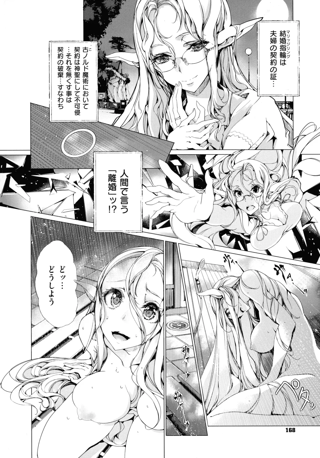 [Endou Okito] Elf no Yomeiri Fhentai - Page 167