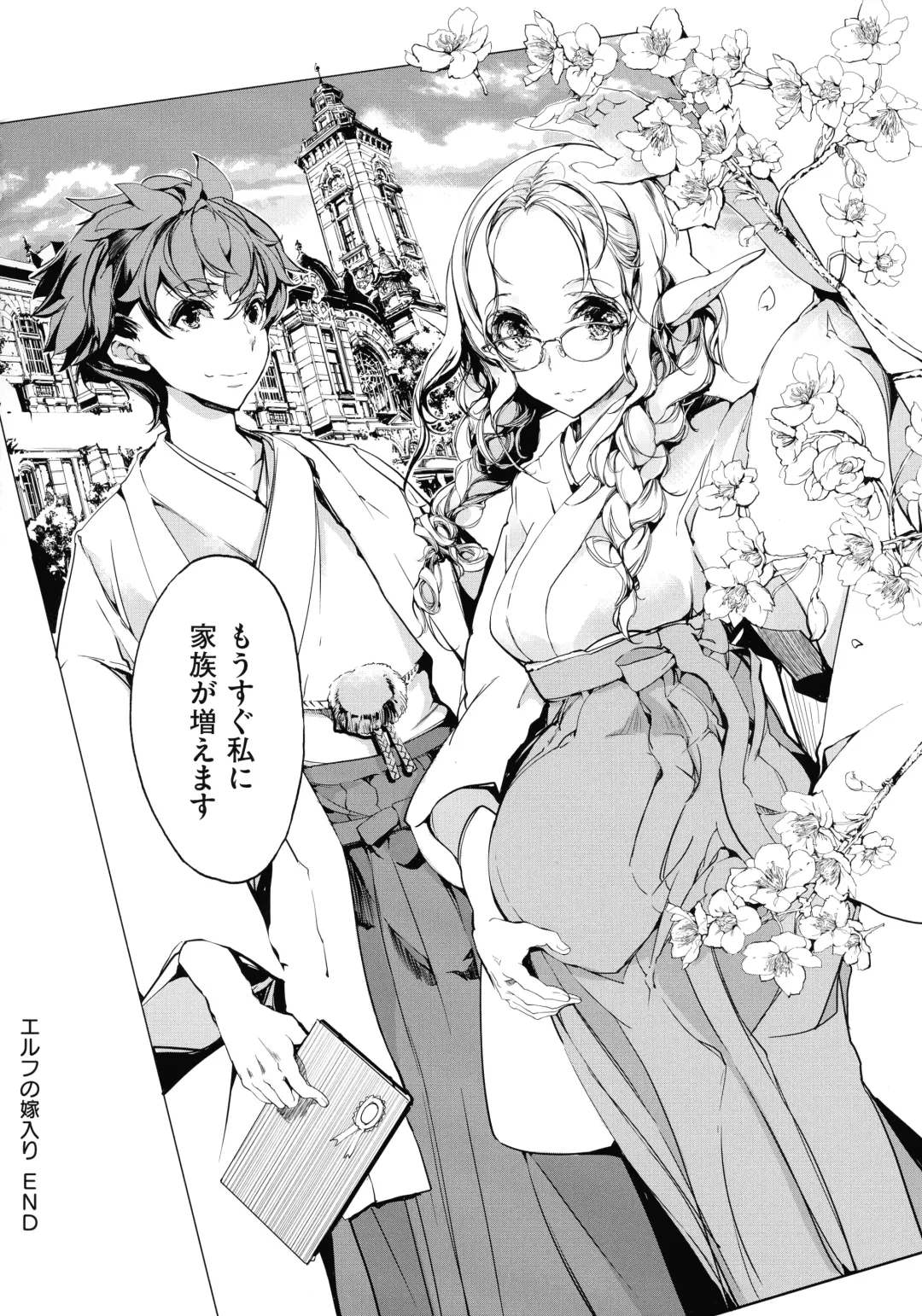 [Endou Okito] Elf no Yomeiri Fhentai - Page 191