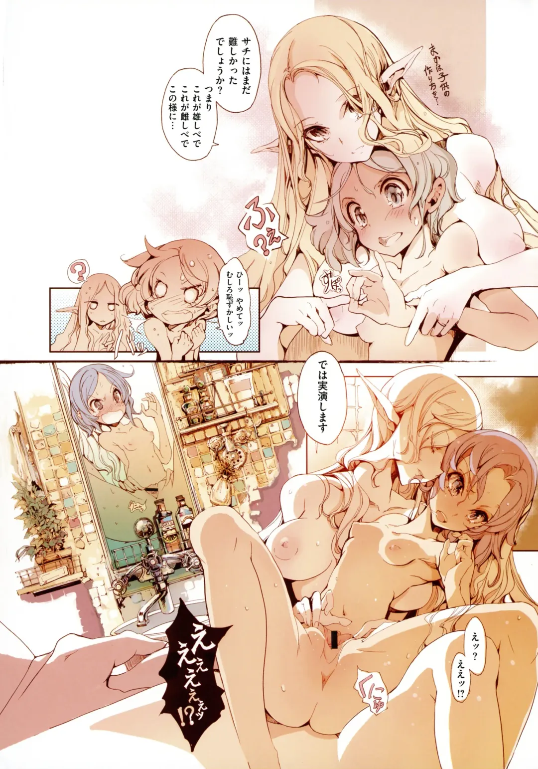 [Endou Okito] Elf no Yomeiri Fhentai - Page 201