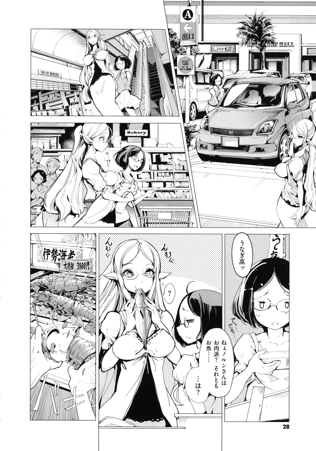 [Endou Okito] Elf no Yomeiri Fhentai - Page 28