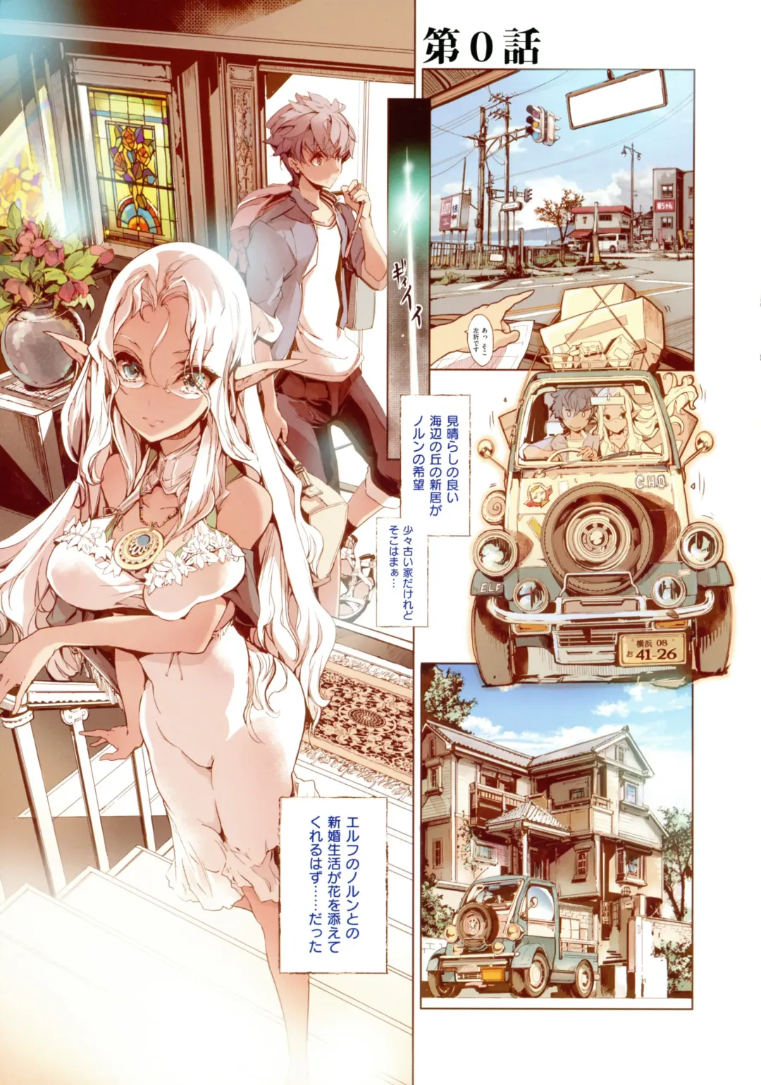 [Endou Okito] Elf no Yomeiri Fhentai - Page 7