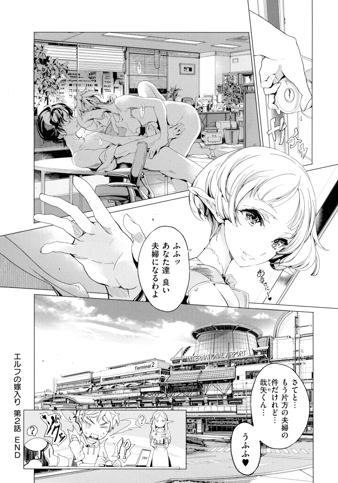 [Endou Okito] Elf no Yomeiri Fhentai - Page 74