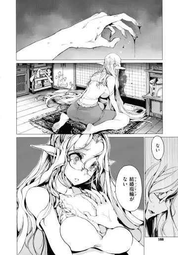 [Endou Okito] Elf no Yomeiri Fhentai - Page 165