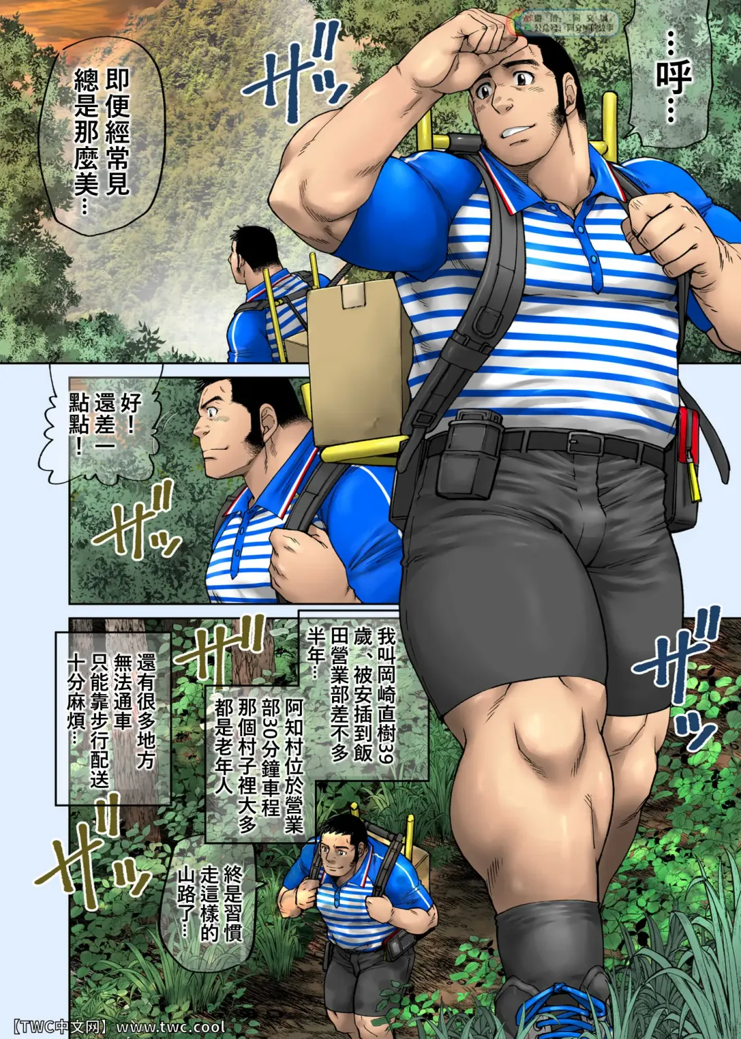 [Takaku Nozomu] Yuuhi o Hakobu Haitatsunin Fhentai - Page 2