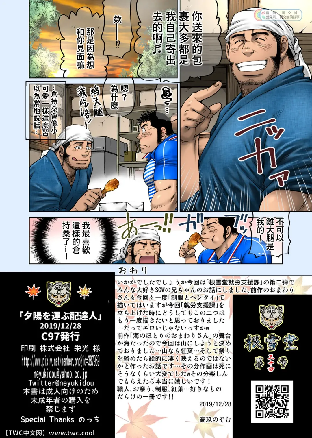 [Takaku Nozomu] Yuuhi o Hakobu Haitatsunin Fhentai - Page 28