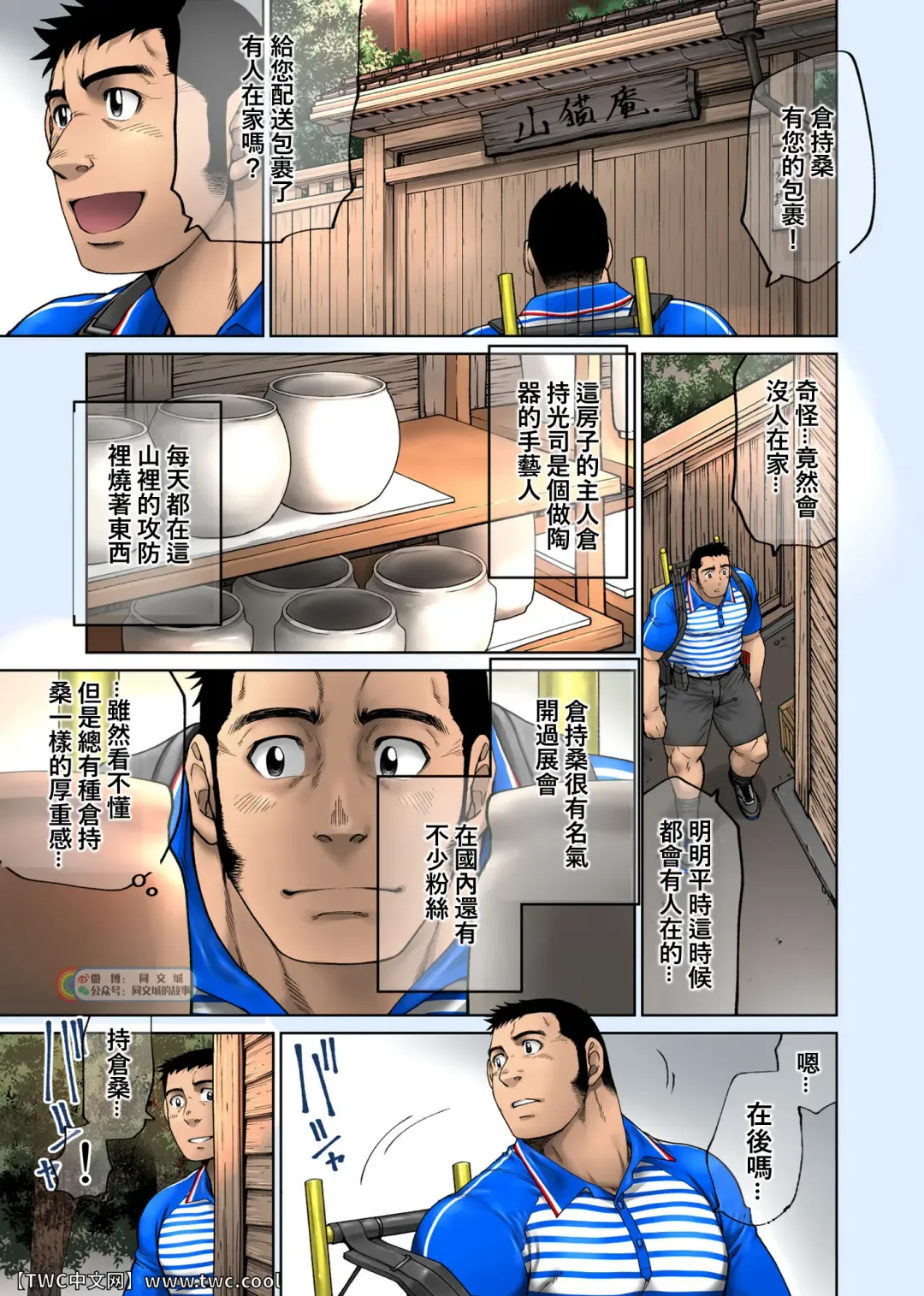 [Takaku Nozomu] Yuuhi o Hakobu Haitatsunin Fhentai - Page 3