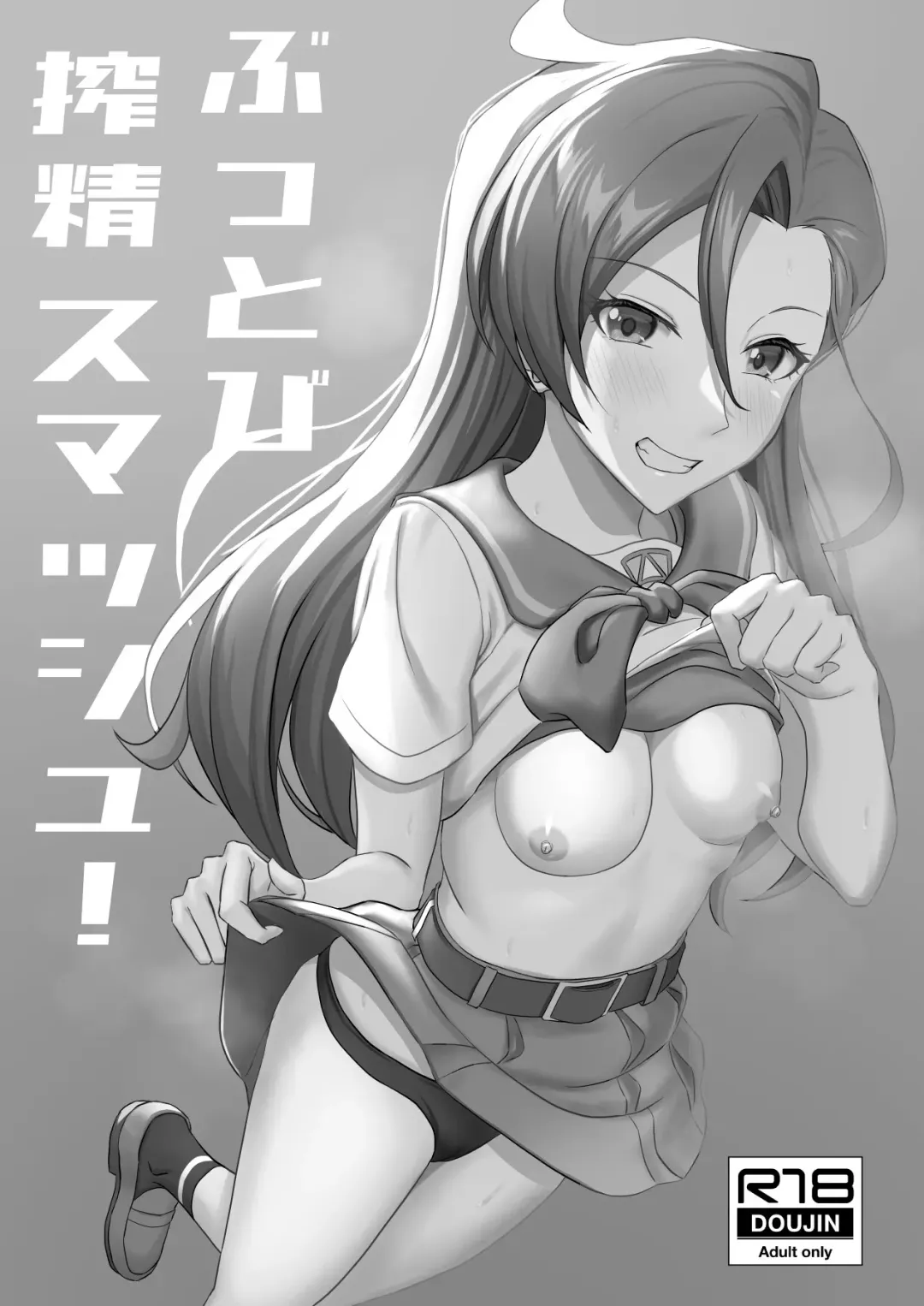 [Yukimura Yukio] Buttobi Sakusei Smash! Fhentai - Page 2