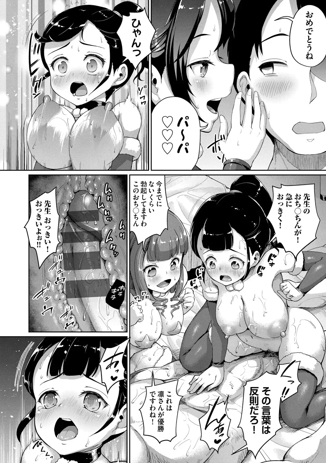 [Shousan Bouzu] JS Gakuen ~Seito o Kau Kyoushi-tachi~ Fhentai - Page 183