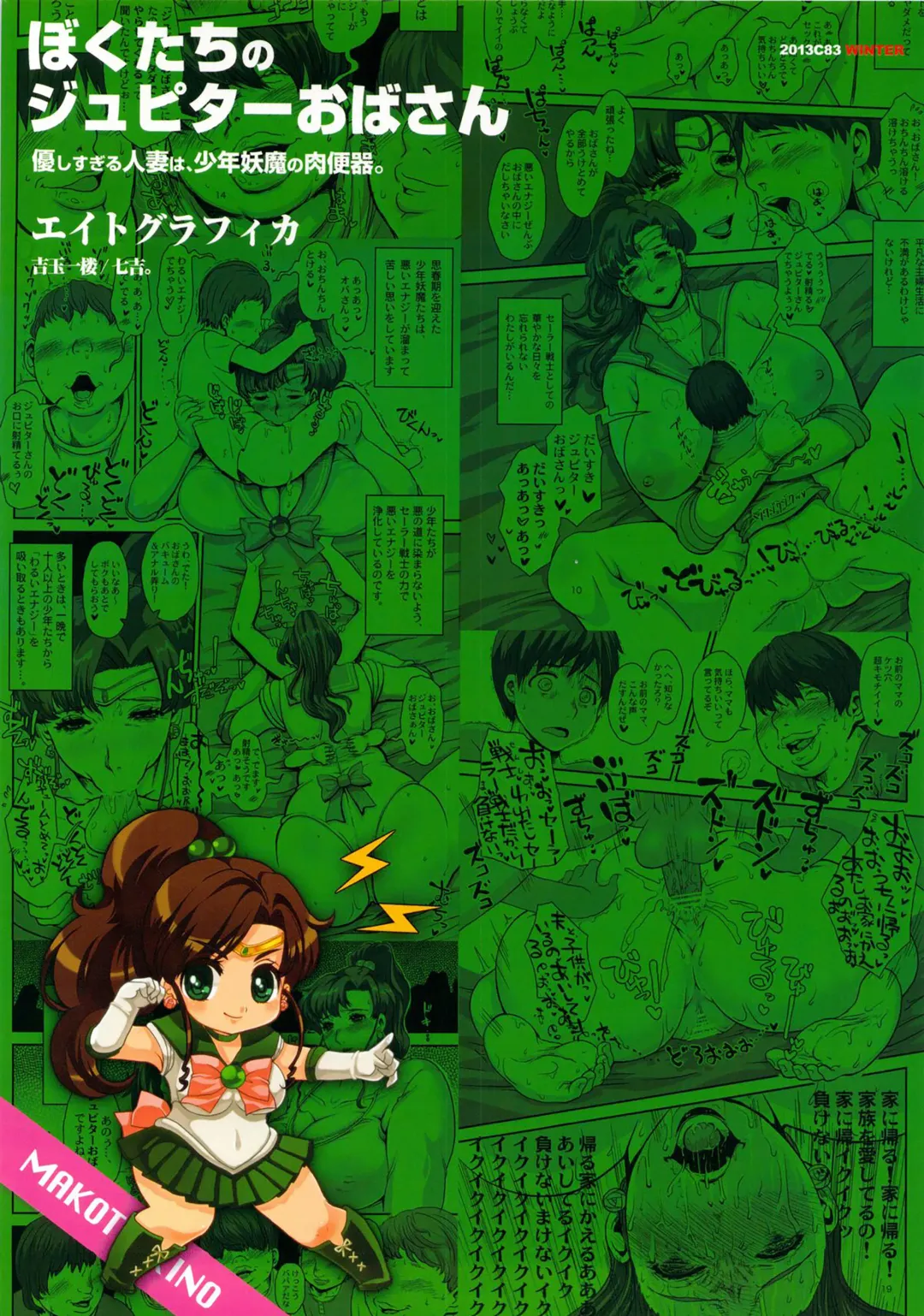 [Nanakichi - Yoshitama Ichirou] Bokutachi no Jupiter Obasan. Yasashisugiru Hitozuma wa Shounen Youma no Nikubenki Fhentai - Page 26