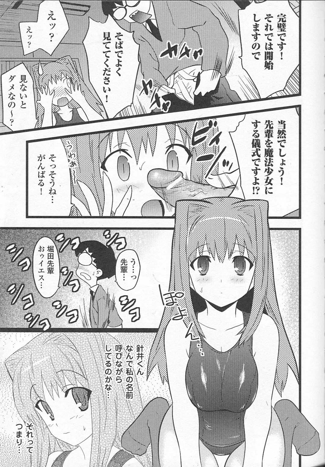 Bakunyuu Gensou - Bakunyu Fantasy Fhentai - Page 85