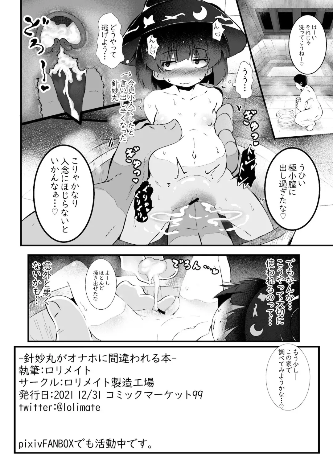 [Niisan] Shinmyoumaru ga Onaho ni Machigawareru Hon Fhentai.net - Page 10