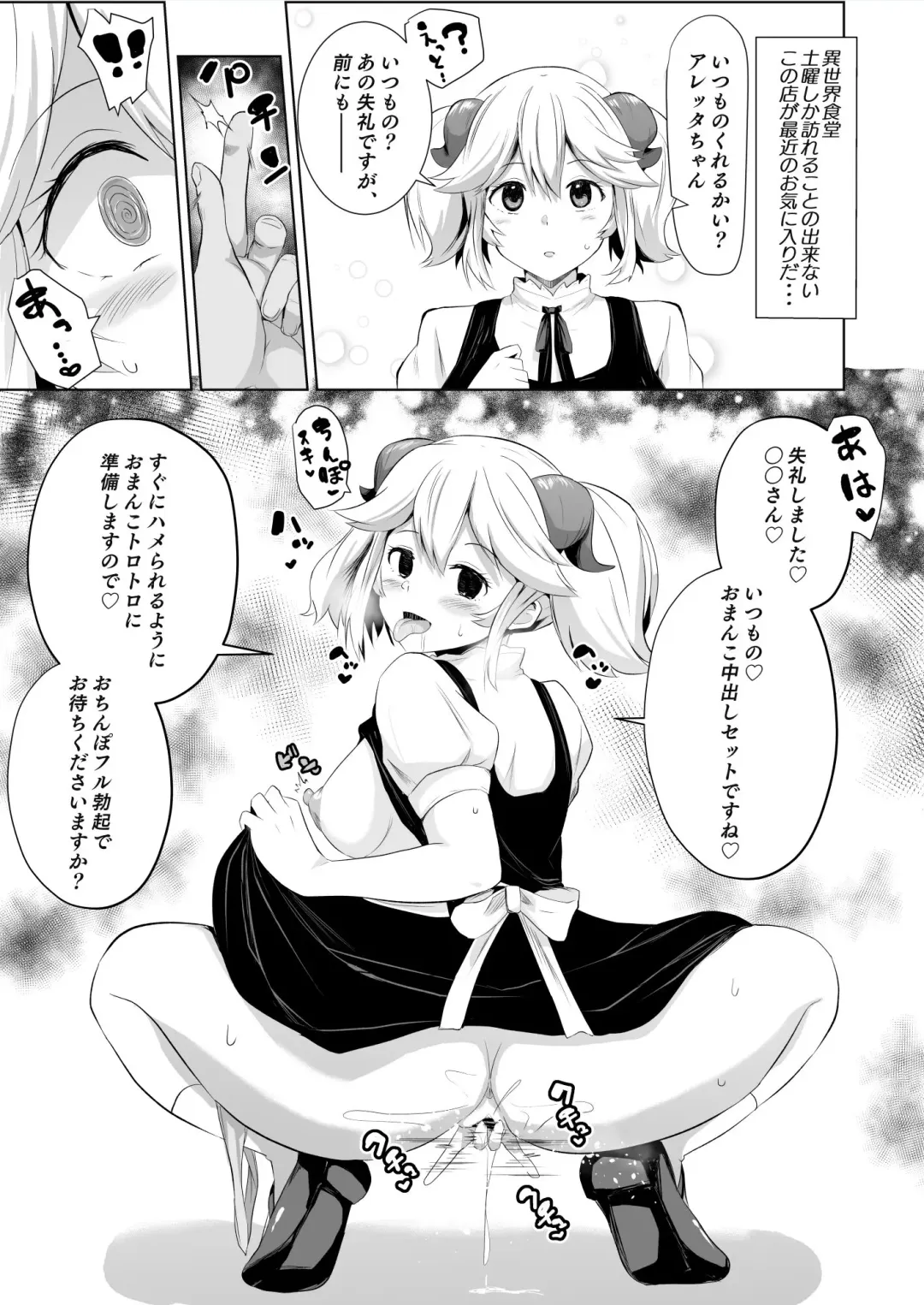 [Sanatuki] Isekai Shokudou Tanpen Manga Fhentai.net - Page 2