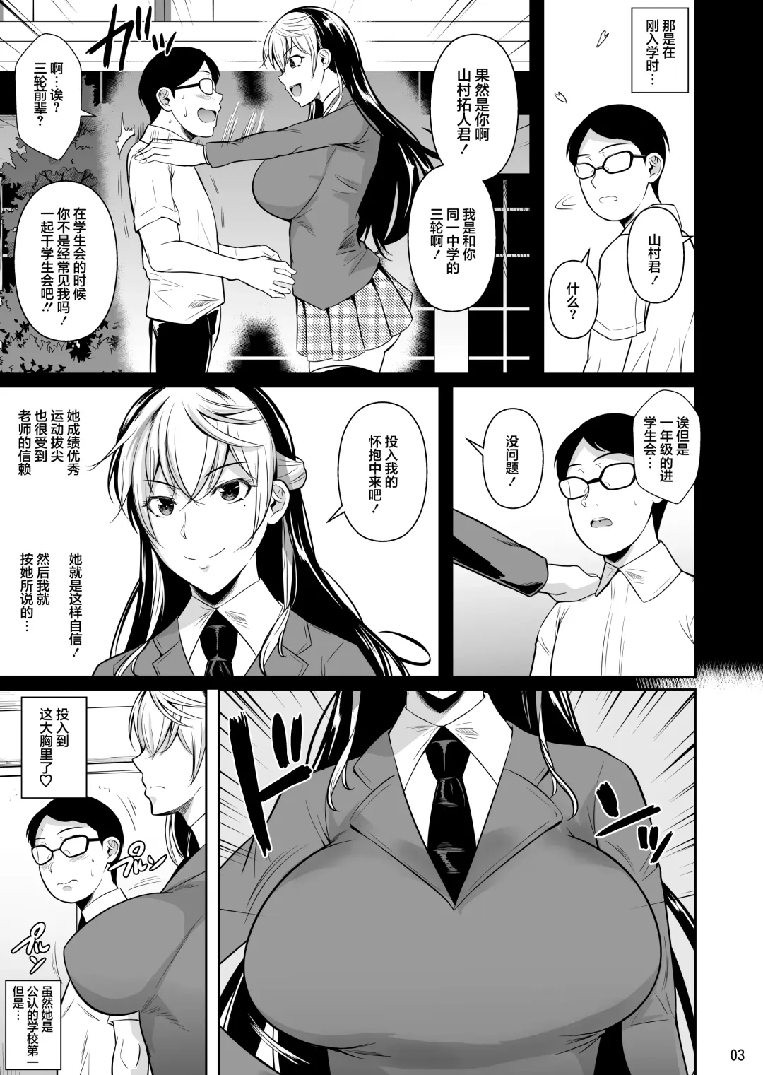 [Fuetakishi] Sokushitsu x Sokuhame Gakuen 3 Fhentai.net - Page 5