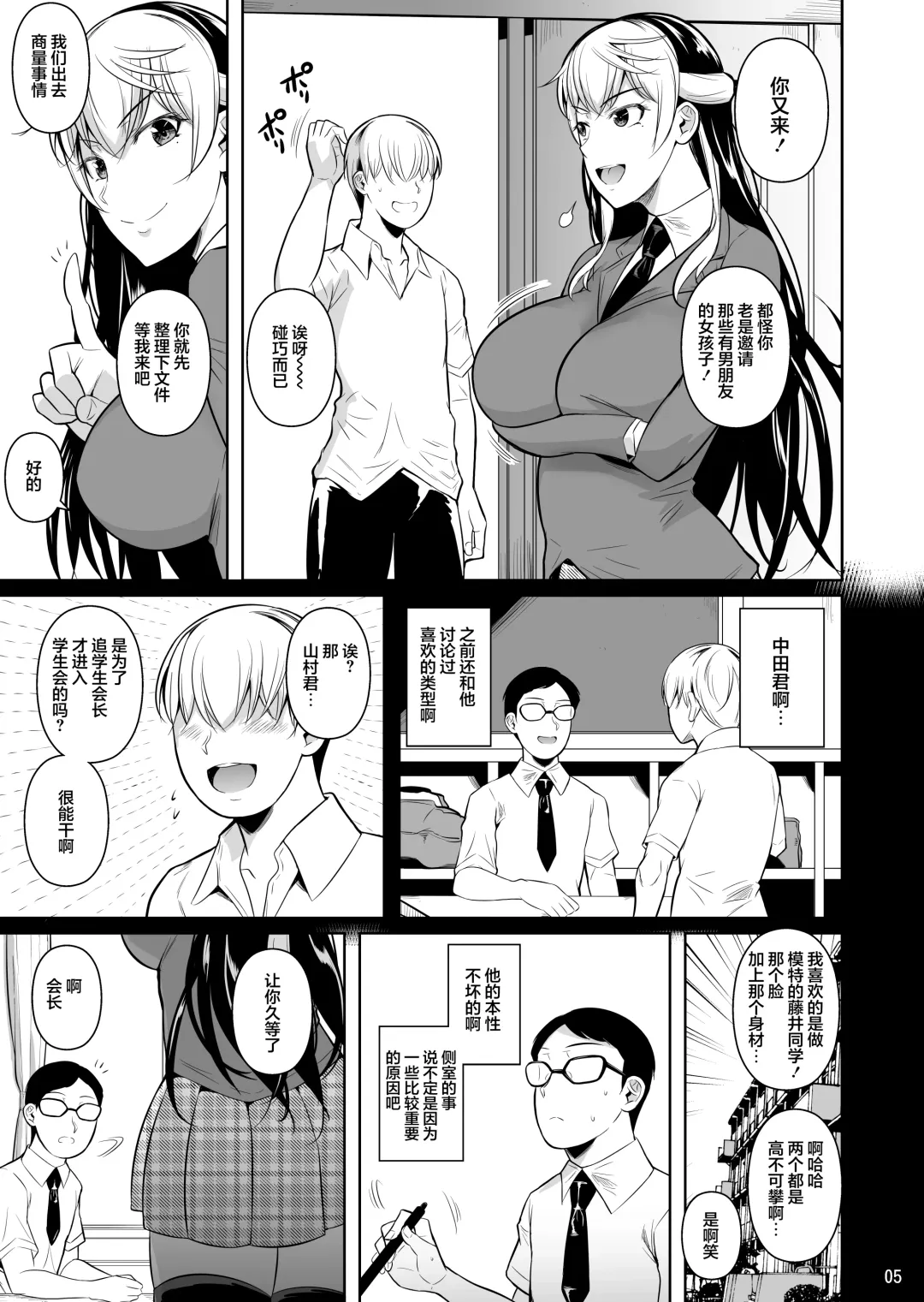 [Fuetakishi] Sokushitsu x Sokuhame Gakuen 3 Fhentai.net - Page 7