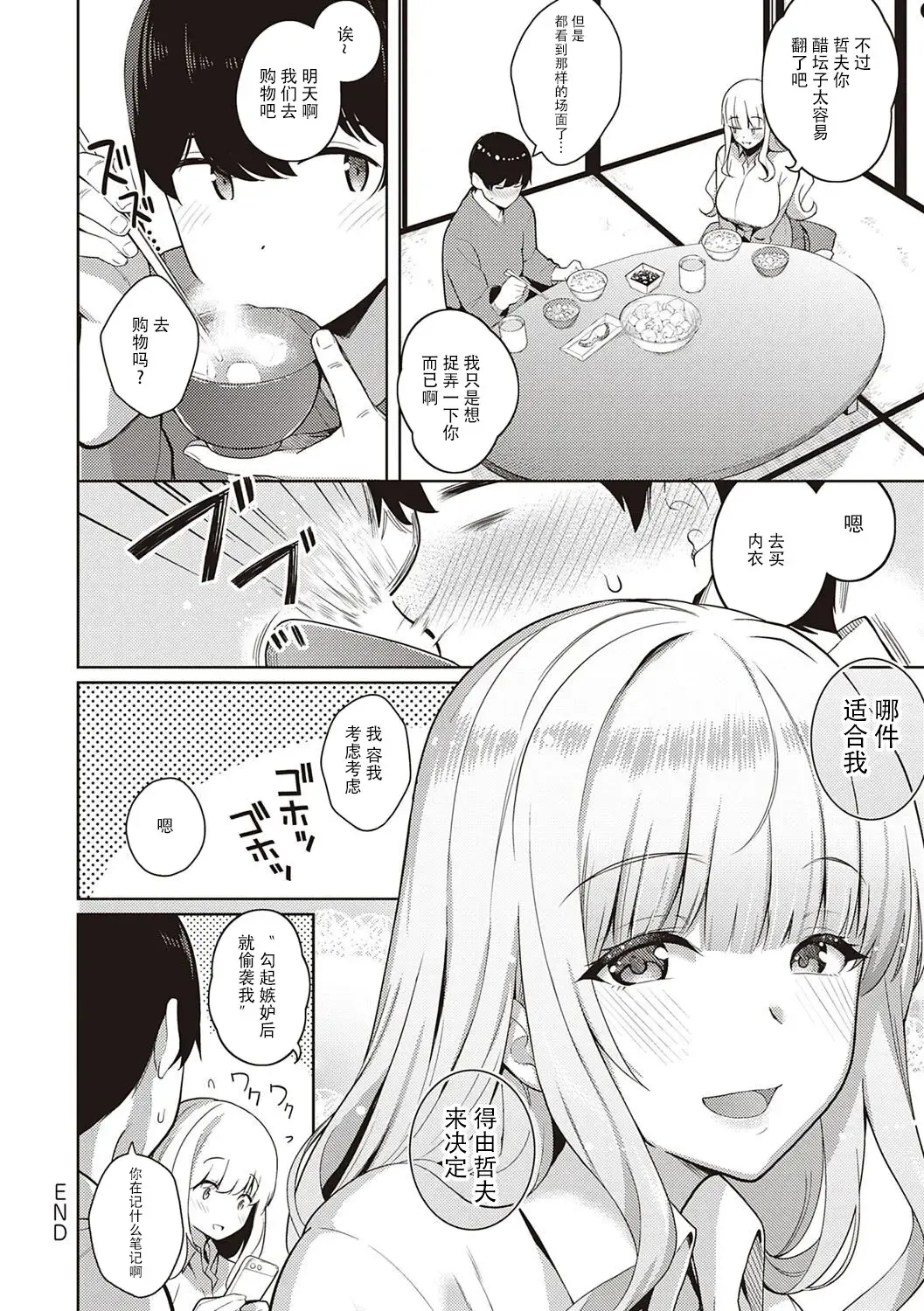 [Kurihara Kenshirou] Kanojo wa Sukidarake Extra Chapter[Chinese]【羅莎莉亞漢化】 Fhentai - Page 17
