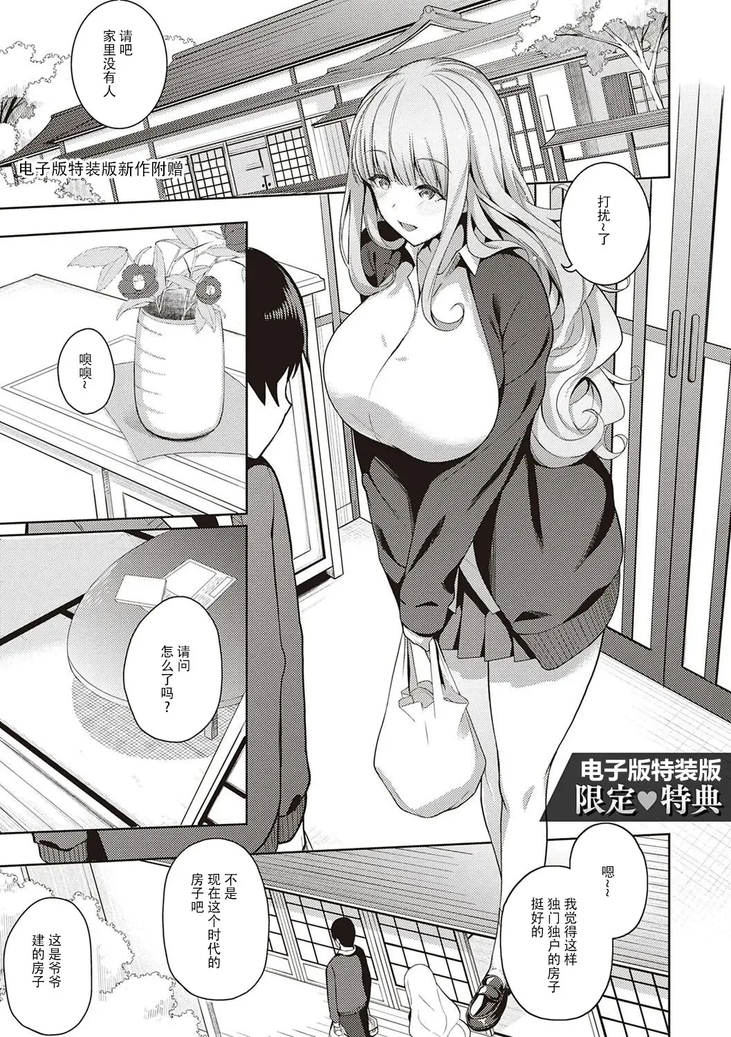 [Kurihara Kenshirou] Kanojo wa Sukidarake Extra Chapter[Chinese]【羅莎莉亞漢化】 Fhentai - Page 2