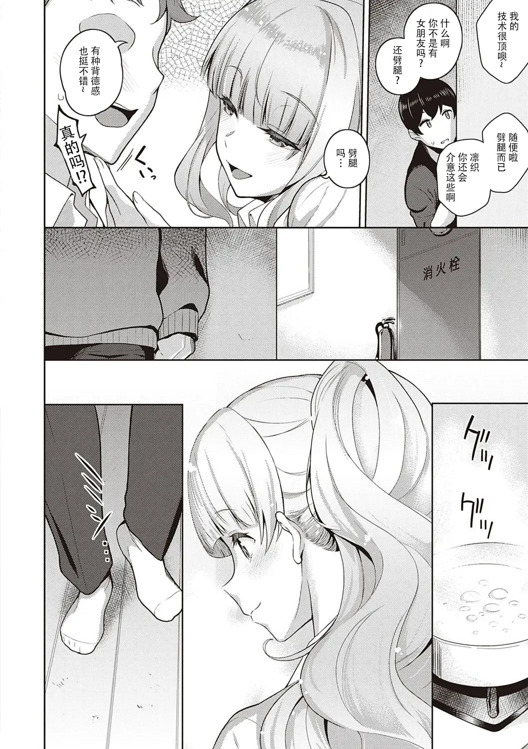 [Kurihara Kenshirou] Kanojo wa Sukidarake Extra Chapter[Chinese]【羅莎莉亞漢化】 Fhentai - Page 7