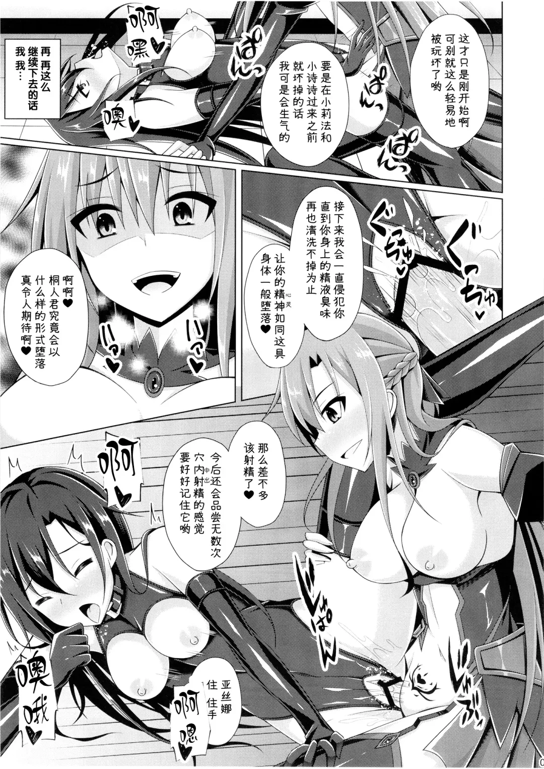 [Narumi Yuu] Kuro no Kenshito Yobareta Ore wa mou nai... | 被称为黑衣剑士的我已经不复存在了 Fhentai - Page 10