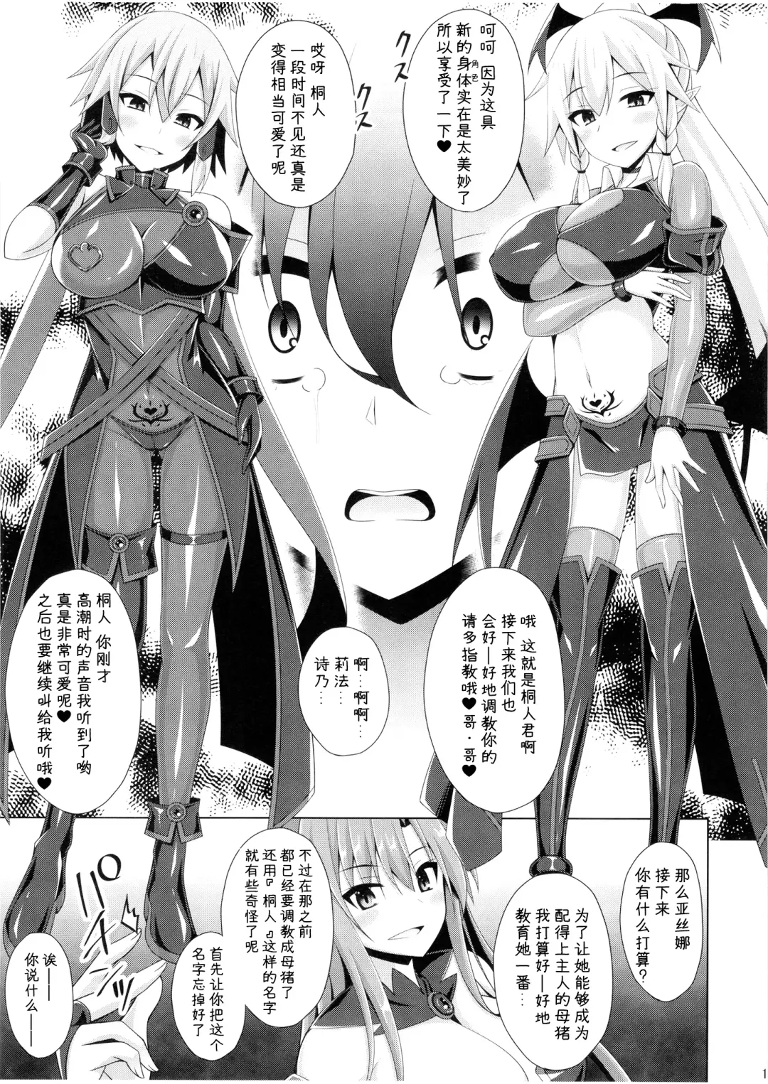 [Narumi Yuu] Kuro no Kenshito Yobareta Ore wa mou nai... | 被称为黑衣剑士的我已经不复存在了 Fhentai - Page 12