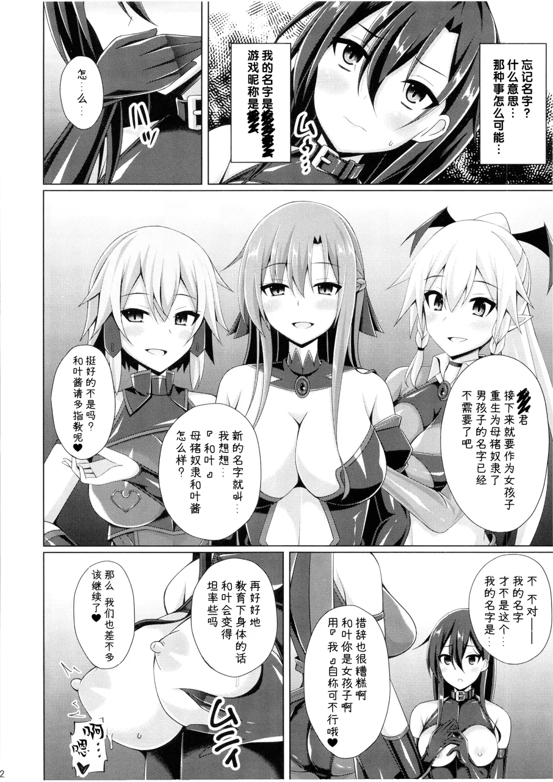 [Narumi Yuu] Kuro no Kenshito Yobareta Ore wa mou nai... | 被称为黑衣剑士的我已经不复存在了 Fhentai - Page 13