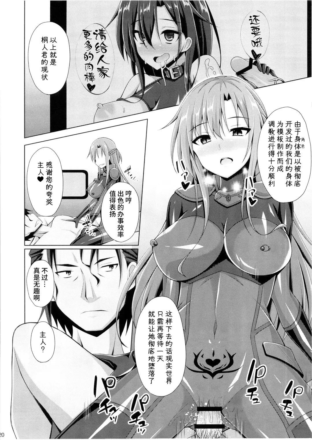 [Narumi Yuu] Kuro no Kenshito Yobareta Ore wa mou nai... | 被称为黑衣剑士的我已经不复存在了 Fhentai - Page 21