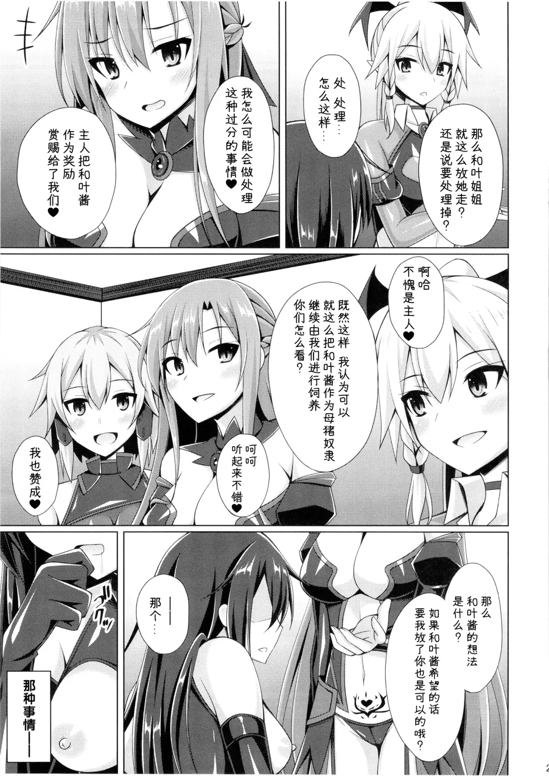 [Narumi Yuu] Kuro no Kenshito Yobareta Ore wa mou nai... | 被称为黑衣剑士的我已经不复存在了 Fhentai - Page 24
