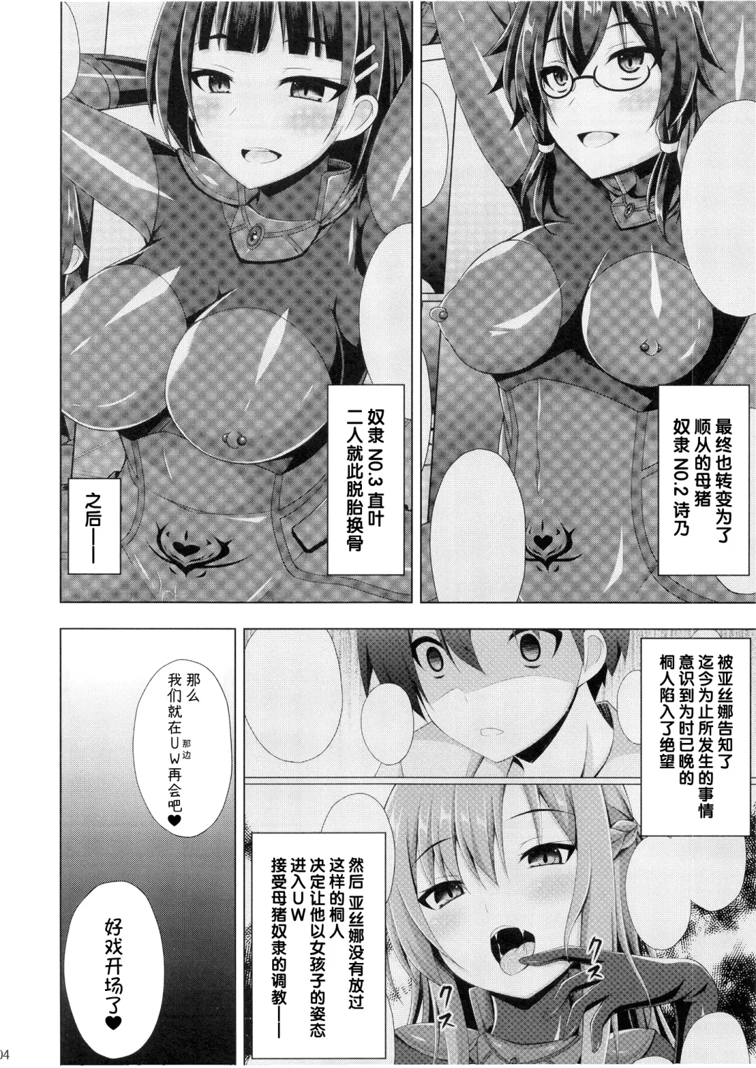 [Narumi Yuu] Kuro no Kenshito Yobareta Ore wa mou nai... | 被称为黑衣剑士的我已经不复存在了 Fhentai - Page 5