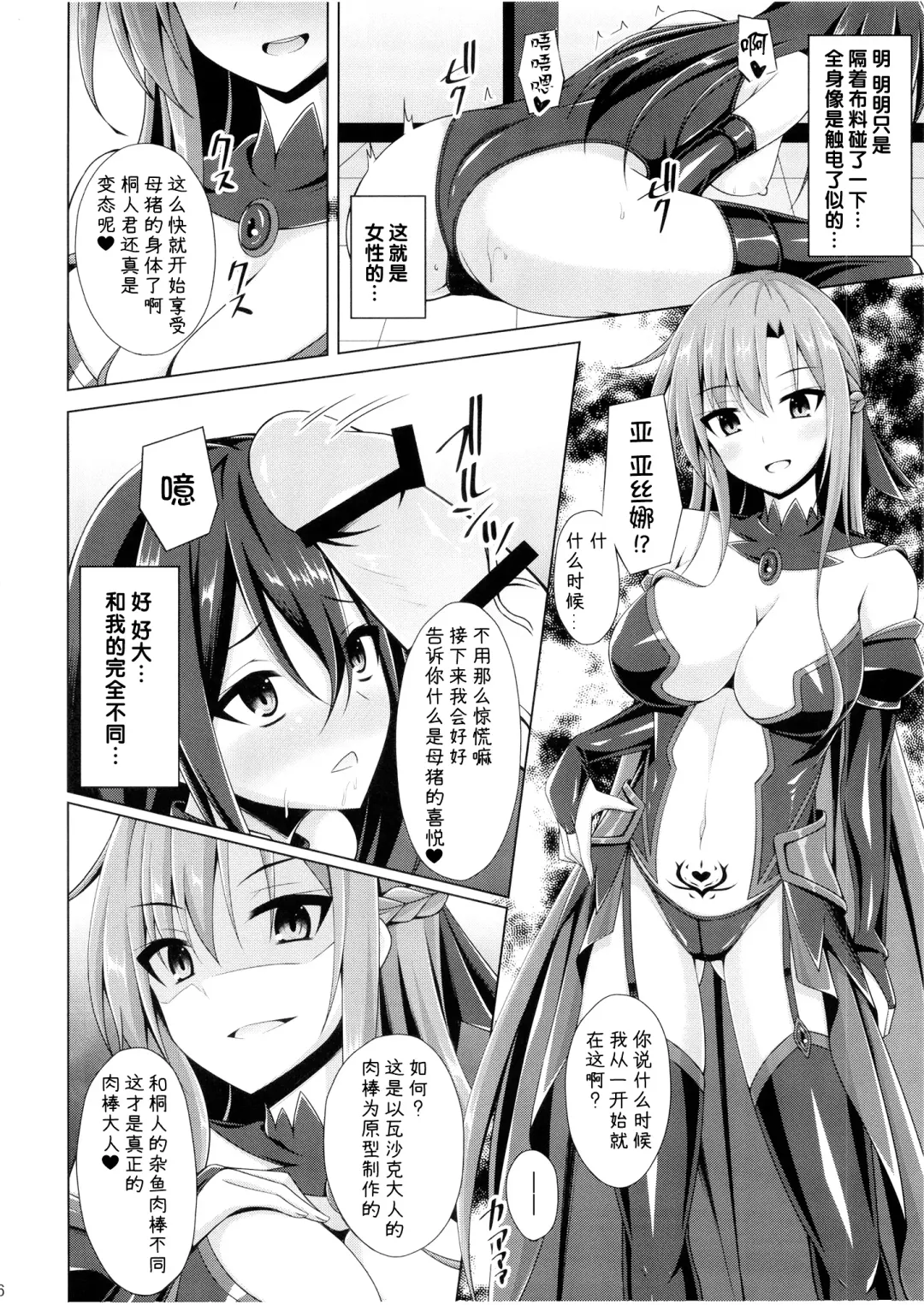 [Narumi Yuu] Kuro no Kenshito Yobareta Ore wa mou nai... | 被称为黑衣剑士的我已经不复存在了 Fhentai - Page 7