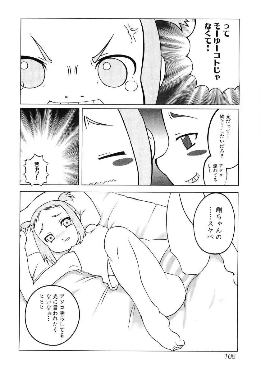 Hiyakeko VS Shimapanko - Fechikko VS Series Round 4 Fhentai.net - Page 107