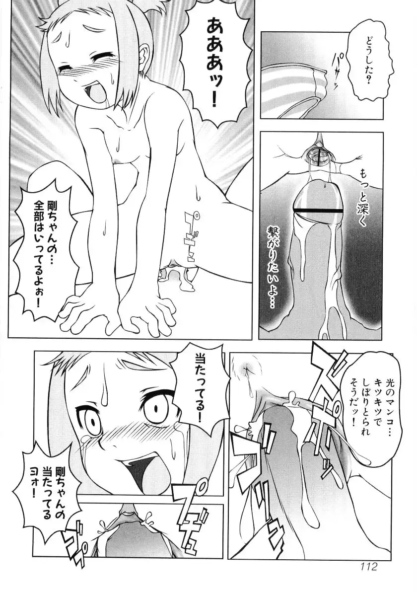 Hiyakeko VS Shimapanko - Fechikko VS Series Round 4 Fhentai.net - Page 113