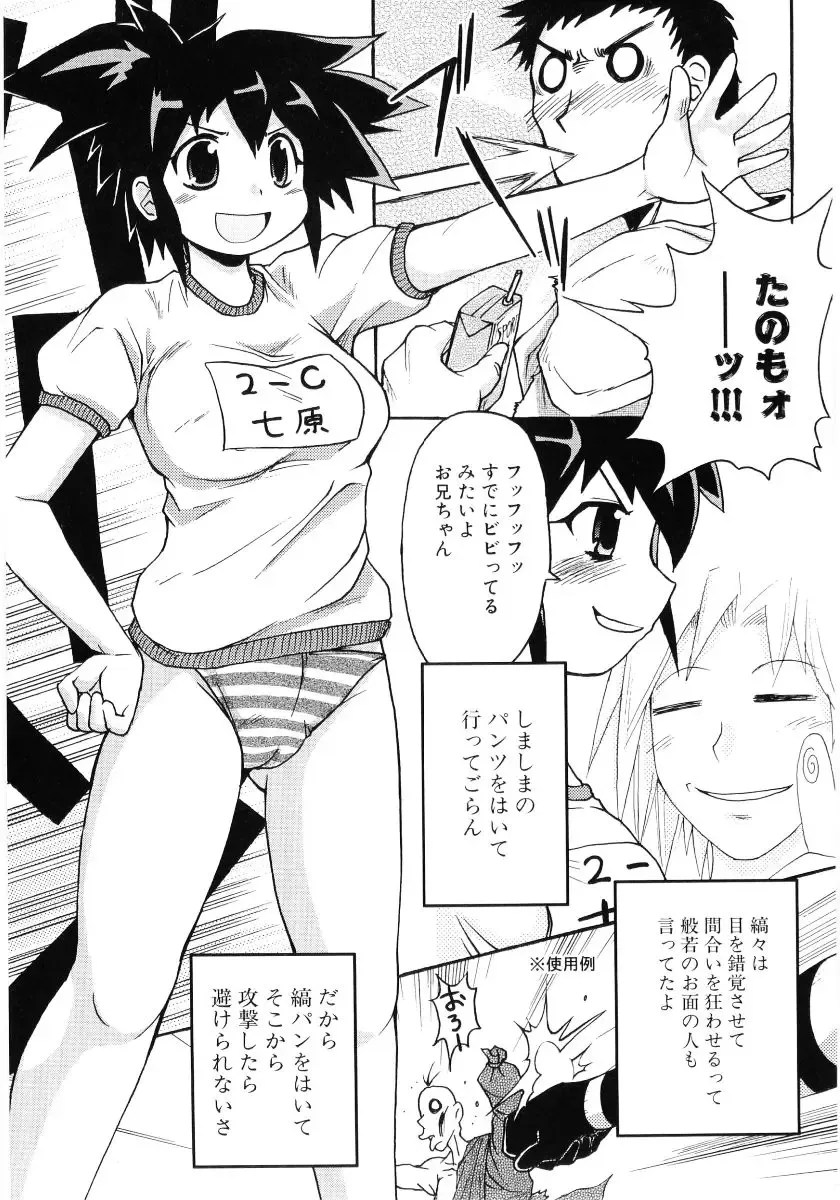 Hiyakeko VS Shimapanko - Fechikko VS Series Round 4 Fhentai.net - Page 148