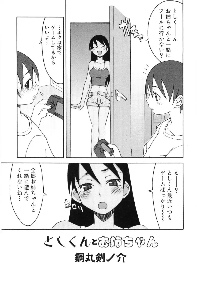 Hiyakeko VS Shimapanko - Fechikko VS Series Round 4 Fhentai.net - Page 24