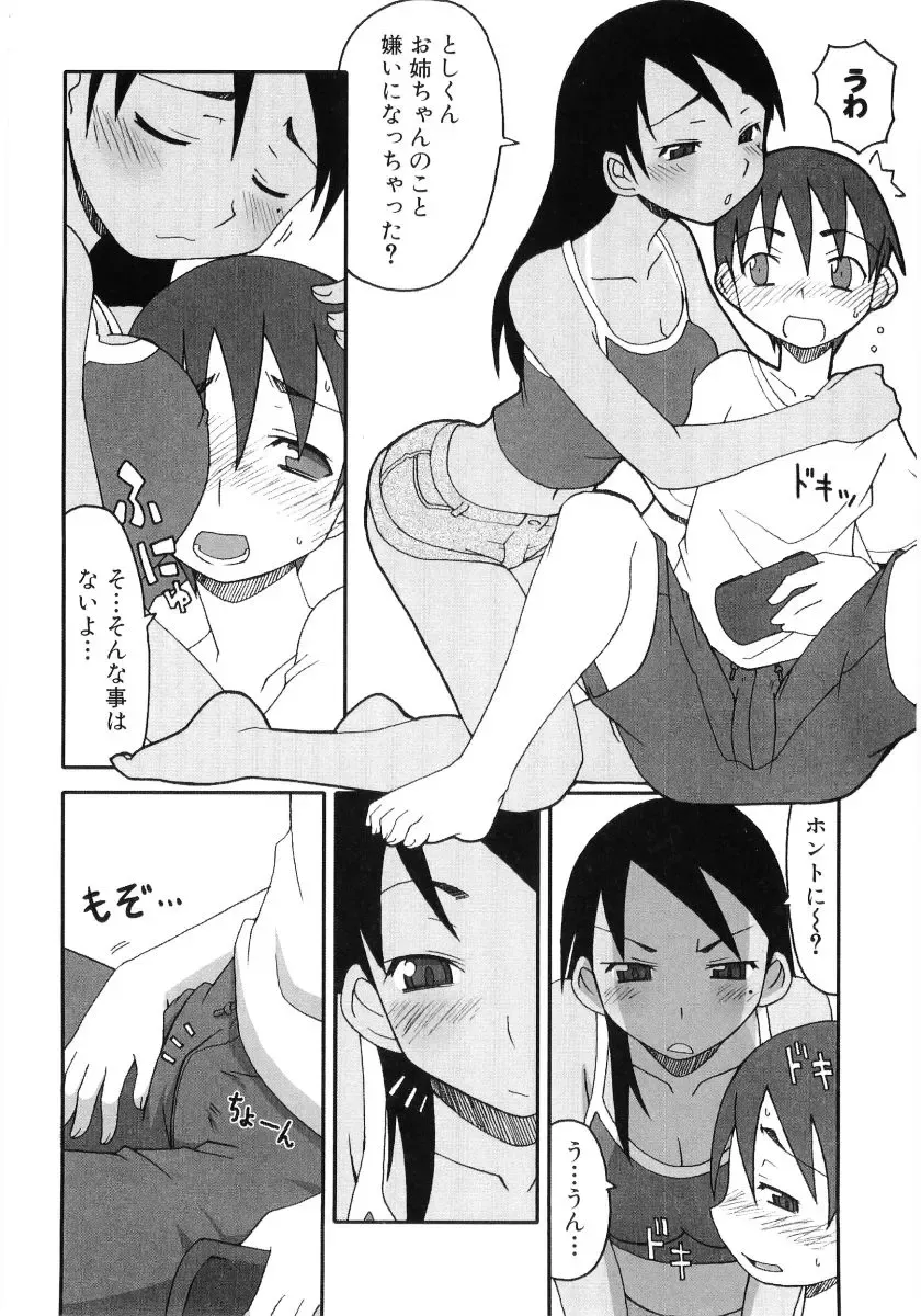 Hiyakeko VS Shimapanko - Fechikko VS Series Round 4 Fhentai.net - Page 25