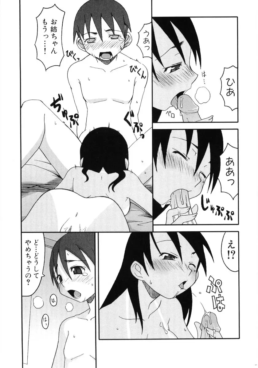 Hiyakeko VS Shimapanko - Fechikko VS Series Round 4 Fhentai.net - Page 28