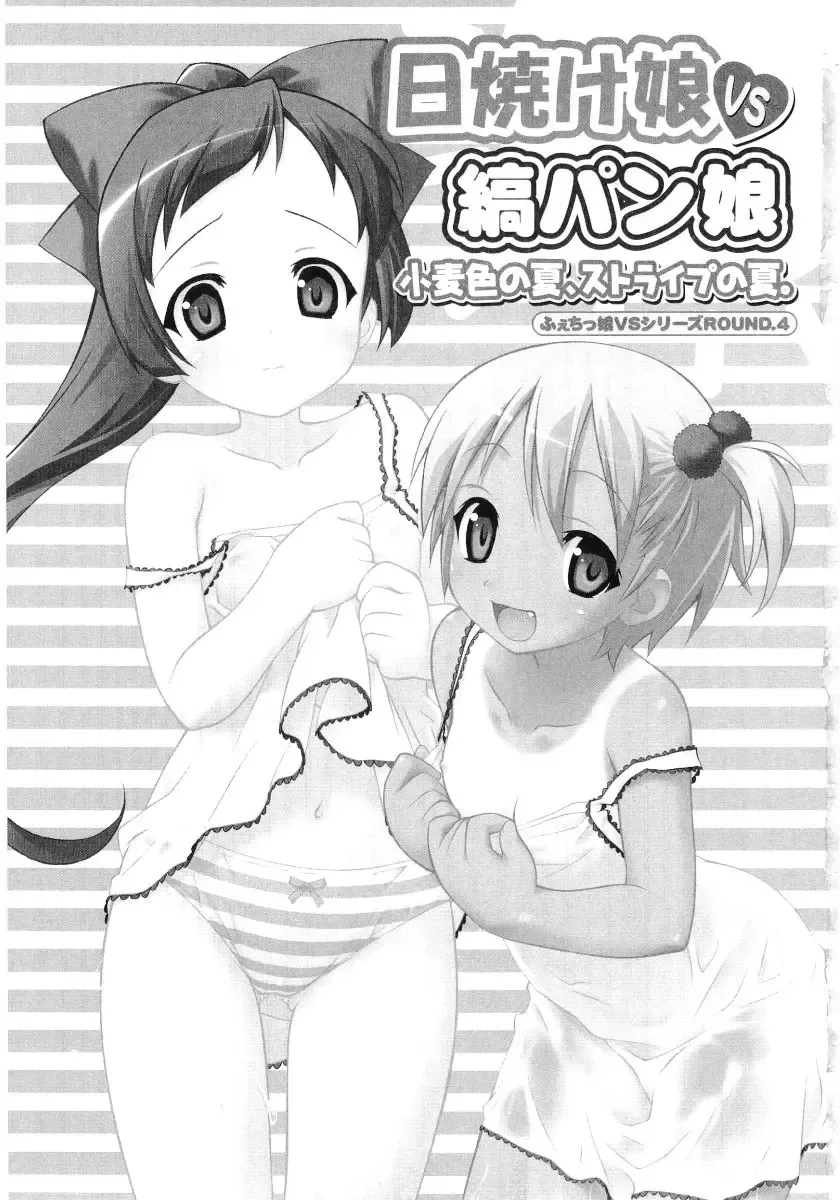 Hiyakeko VS Shimapanko - Fechikko VS Series Round 4 Fhentai.net - Page 6