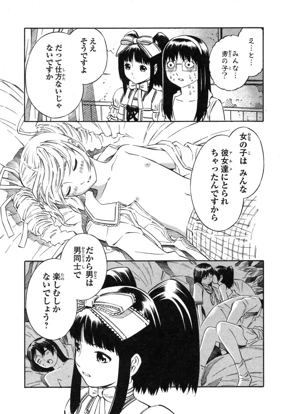 [Yoshitomi Akihito] Blue Drop ～Tenshi no Bokura～ Vol. 1 Fhentai - Page 105