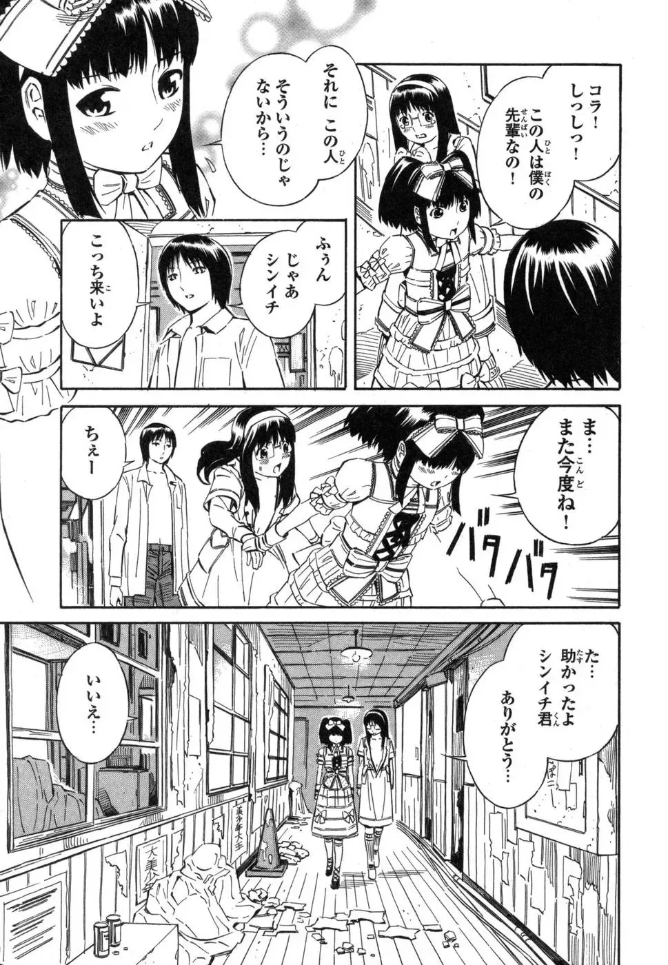 [Yoshitomi Akihito] Blue Drop ～Tenshi no Bokura～ Vol. 1 Fhentai - Page 107