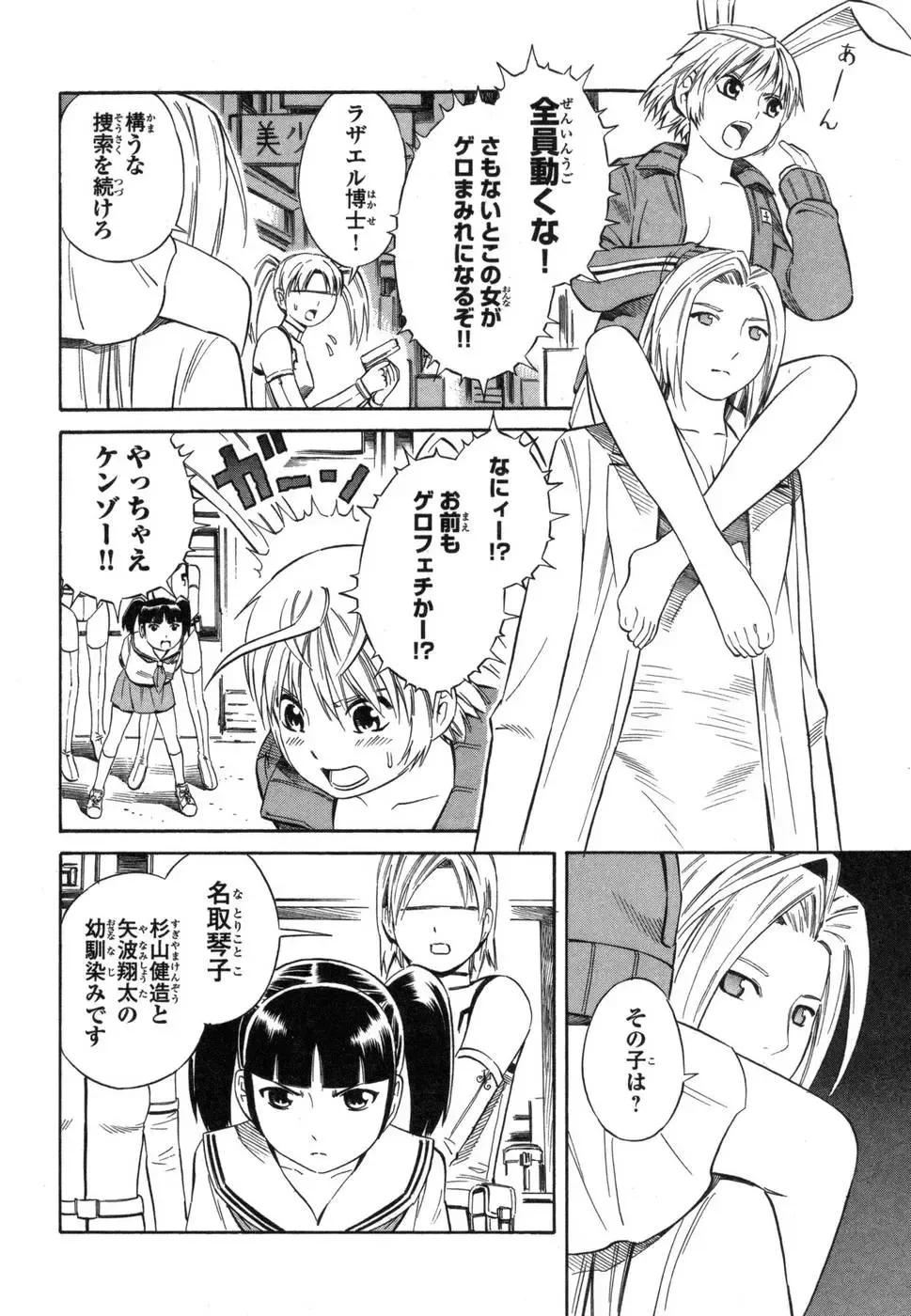 [Yoshitomi Akihito] Blue Drop ～Tenshi no Bokura～ Vol. 1 Fhentai - Page 130