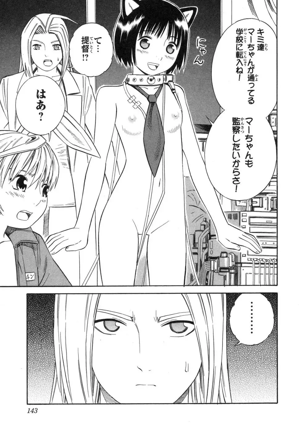 [Yoshitomi Akihito] Blue Drop ～Tenshi no Bokura～ Vol. 1 Fhentai - Page 143